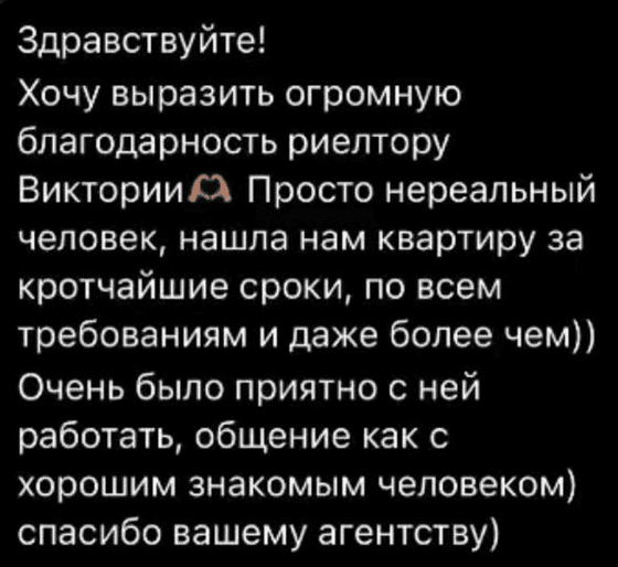 Благодарность брокеру Виктории