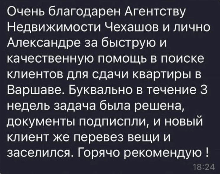 Благодарность агентству недвижимости Chekashoff Estate