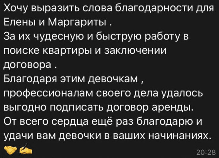 Слова благодарности для Елены и Маргариты